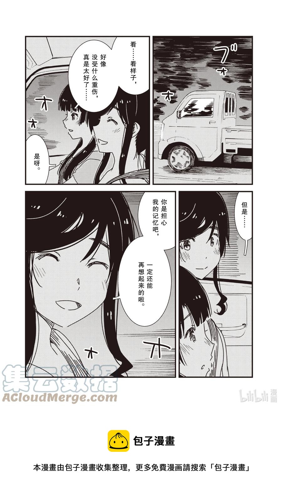 《能帮我弄干净吗？》57 好像有什么不对劲？ 第5页