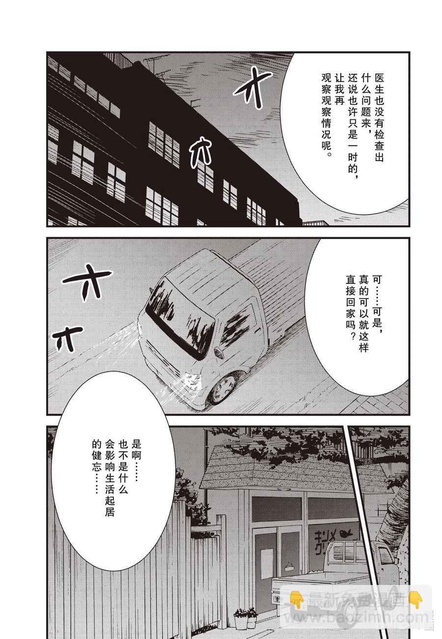《能帮我弄干净吗？》57 好像有什么不对劲？ 第6页