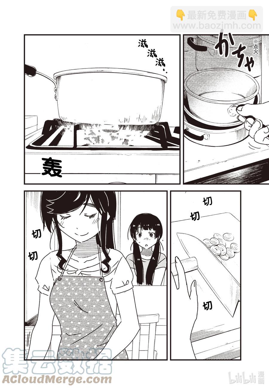 《能帮我弄干净吗？》57 好像有什么不对劲？ 第7页
