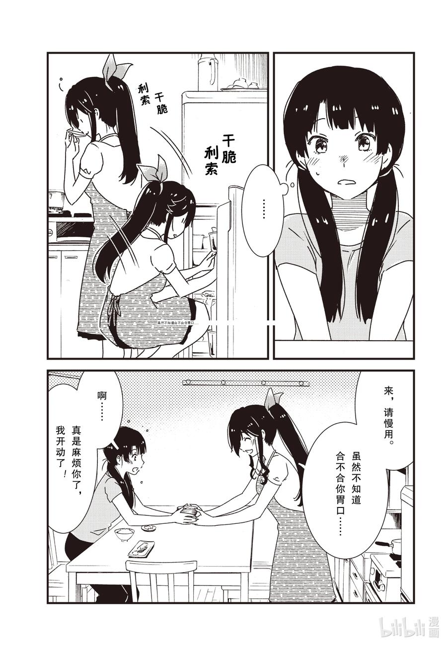 《能帮我弄干净吗？》57 好像有什么不对劲？ 第8页