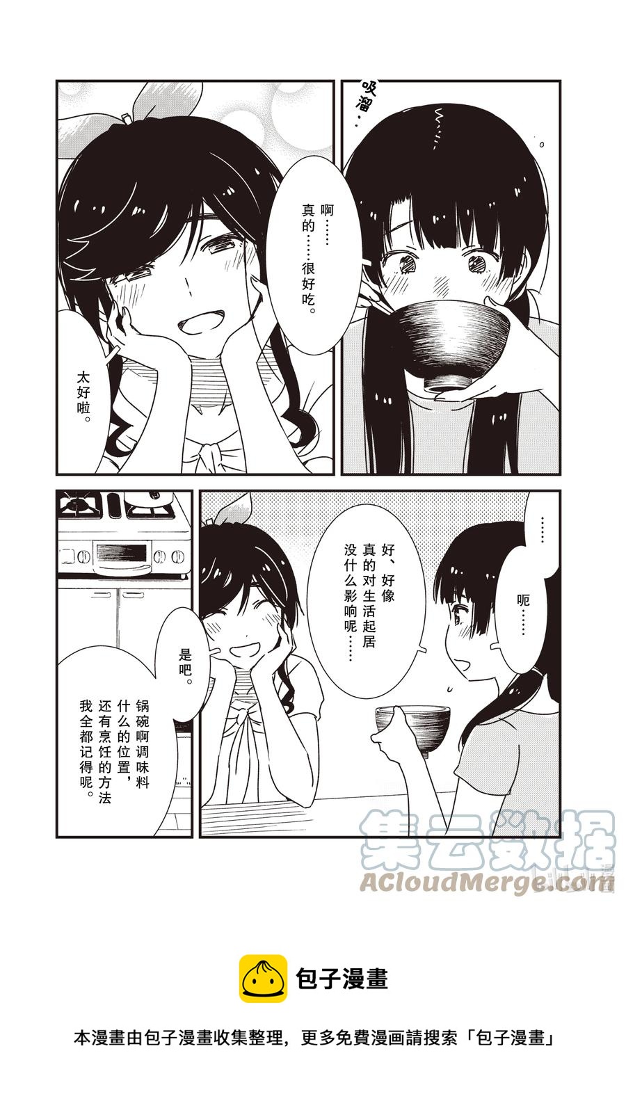 《能帮我弄干净吗？》57 好像有什么不对劲？ 第9页