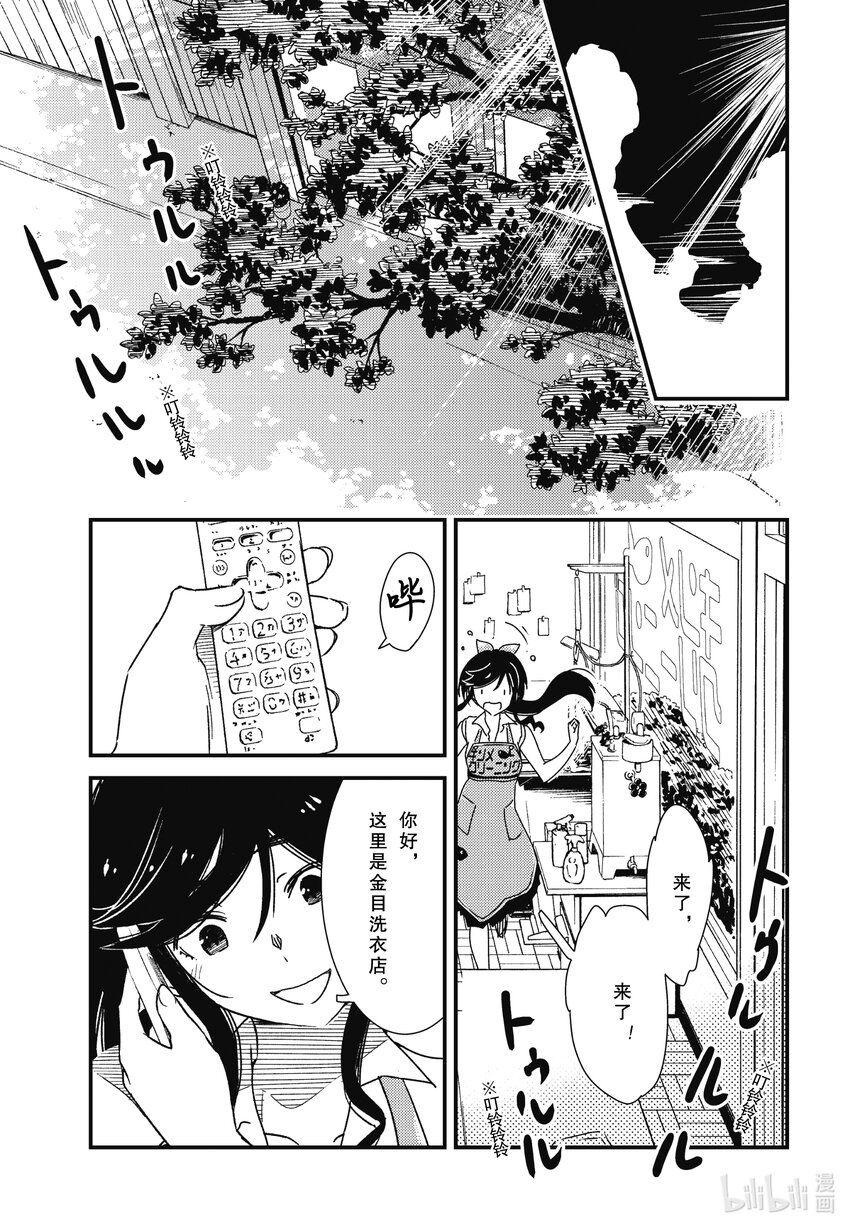 《能帮我弄干净吗？》60 是否有些太朴素了 第13页