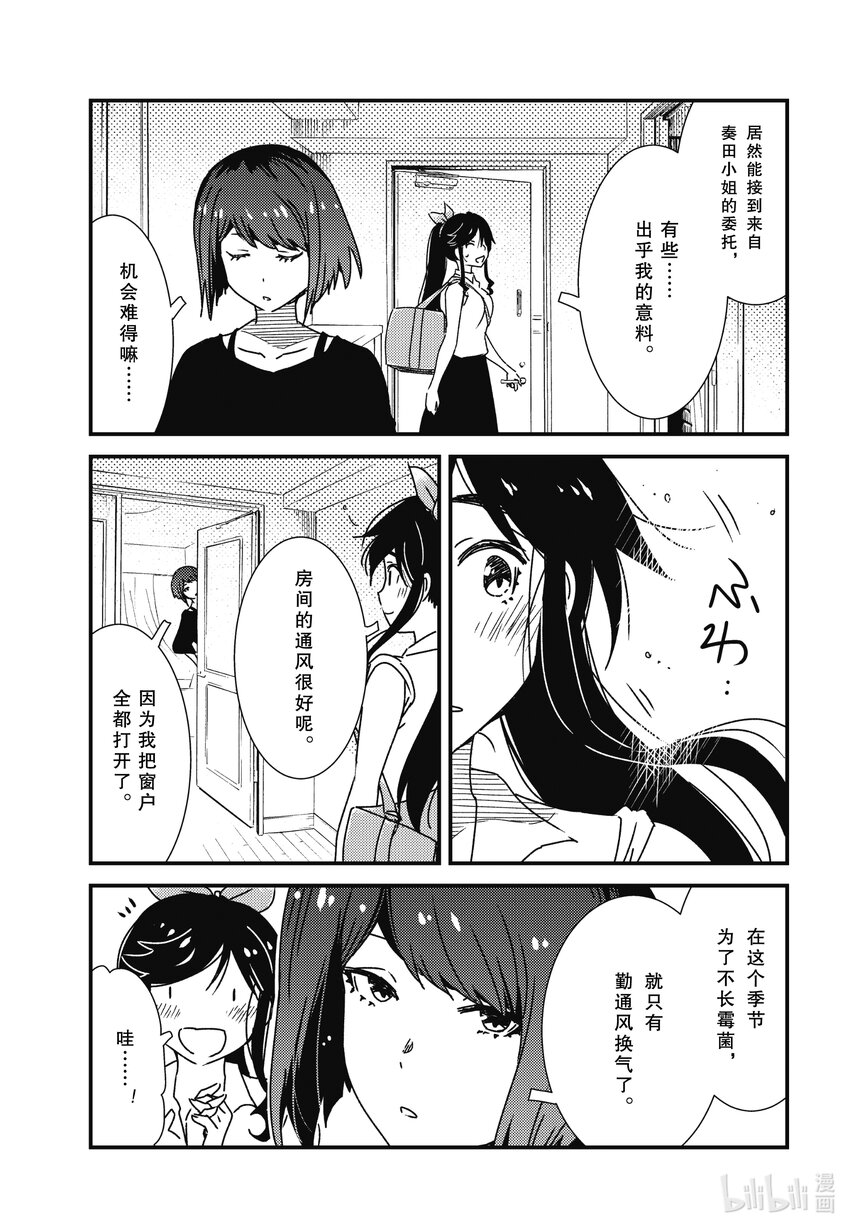 《能帮我弄干净吗？》60 是否有些太朴素了 第17页