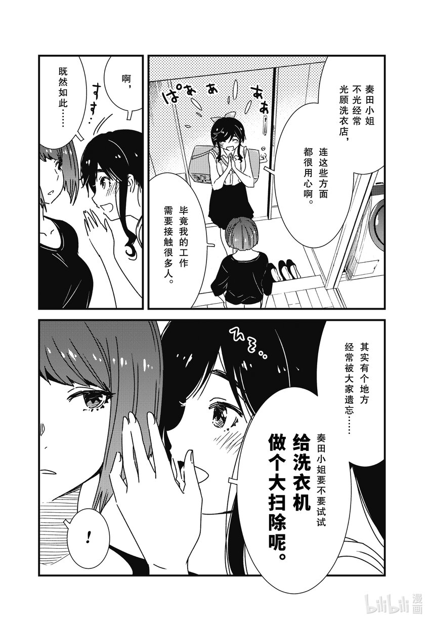 《能帮我弄干净吗？》60 是否有些太朴素了 第18页