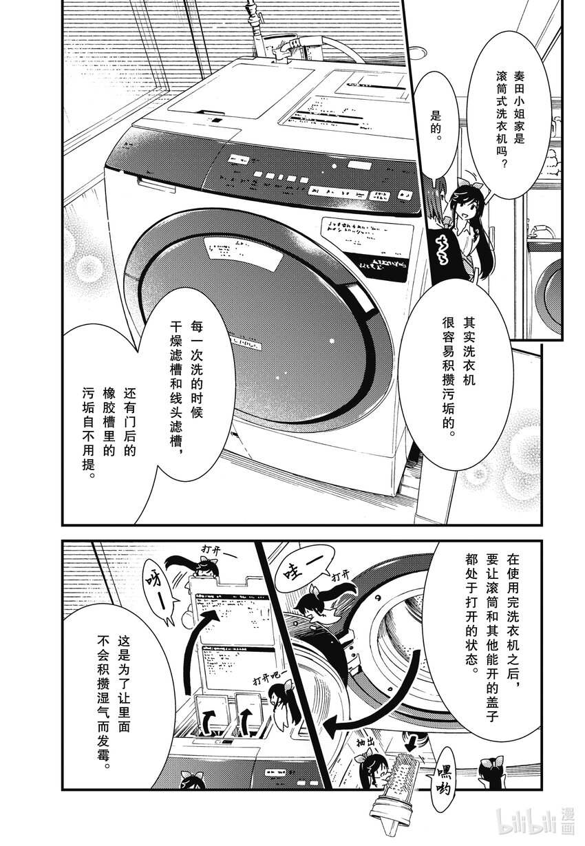 《能帮我弄干净吗？》60 是否有些太朴素了 第19页