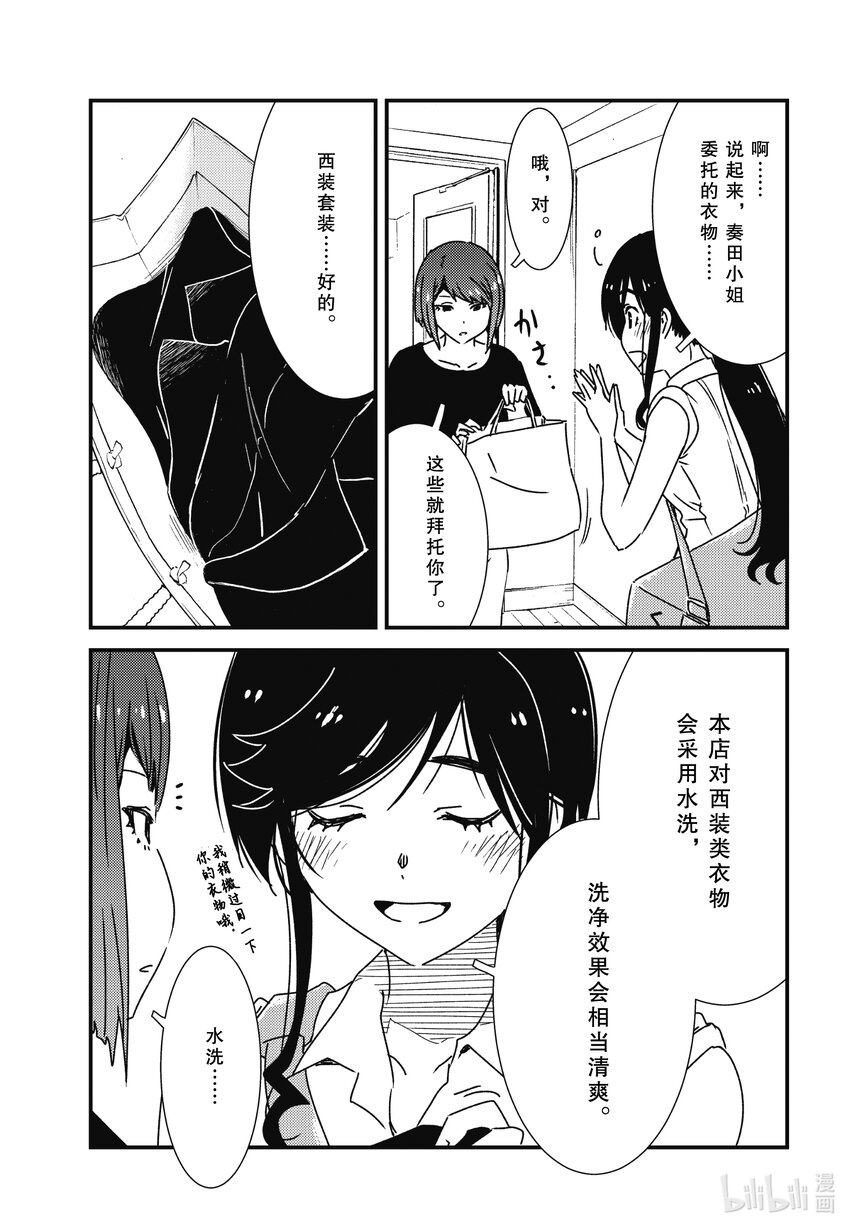 《能帮我弄干净吗？》60 是否有些太朴素了 第21页