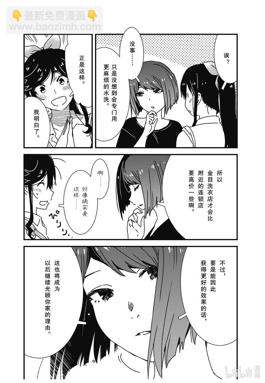 《能帮我弄干净吗？》60 是否有些太朴素了 第22页