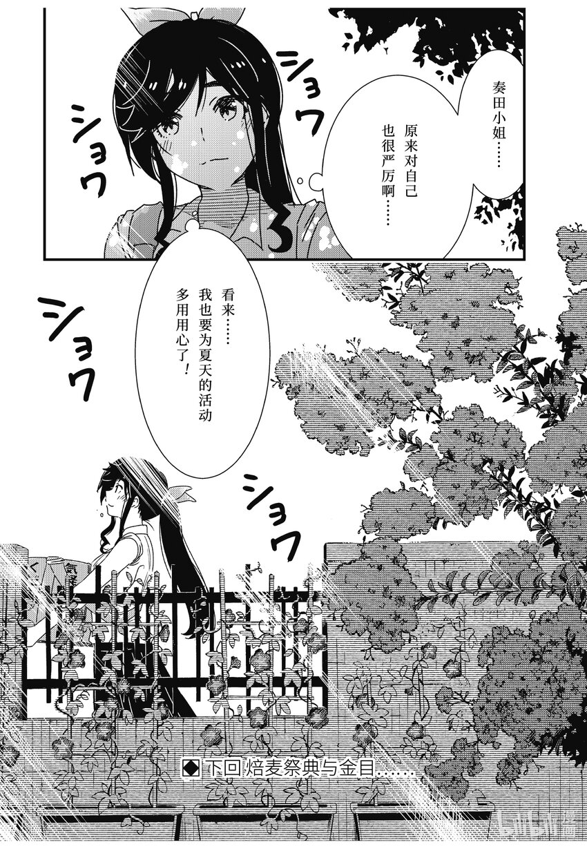 《能帮我弄干净吗？》60 是否有些太朴素了 第24页