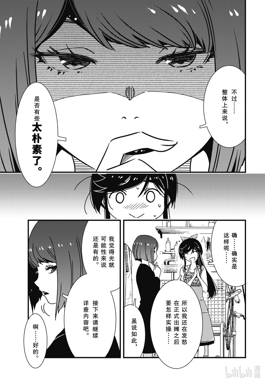 《能帮我弄干净吗？》60 是否有些太朴素了 第5页