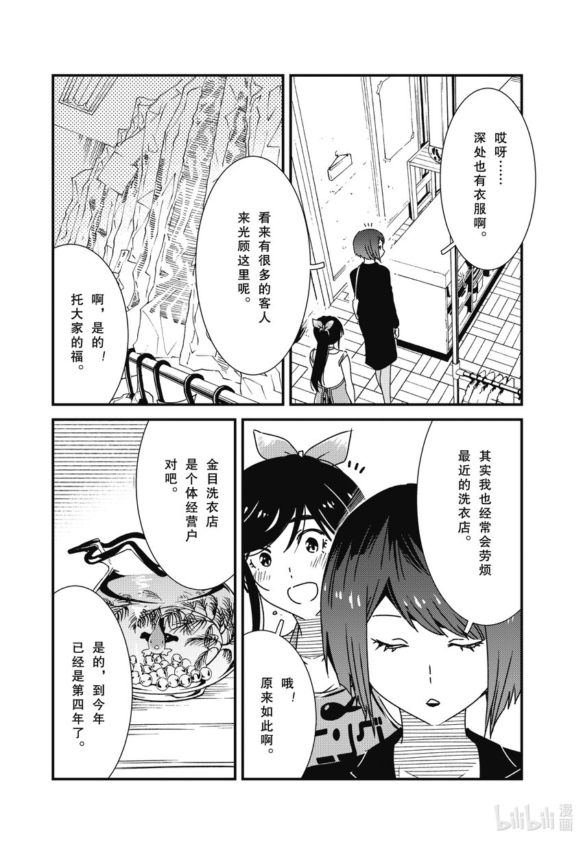 《能帮我弄干净吗？》60 是否有些太朴素了 第6页