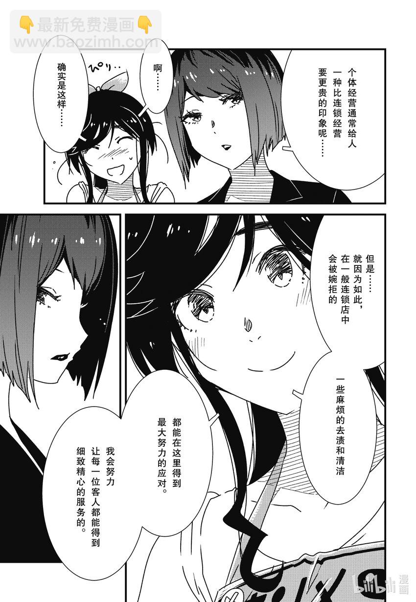 《能帮我弄干净吗？》60 是否有些太朴素了 第7页