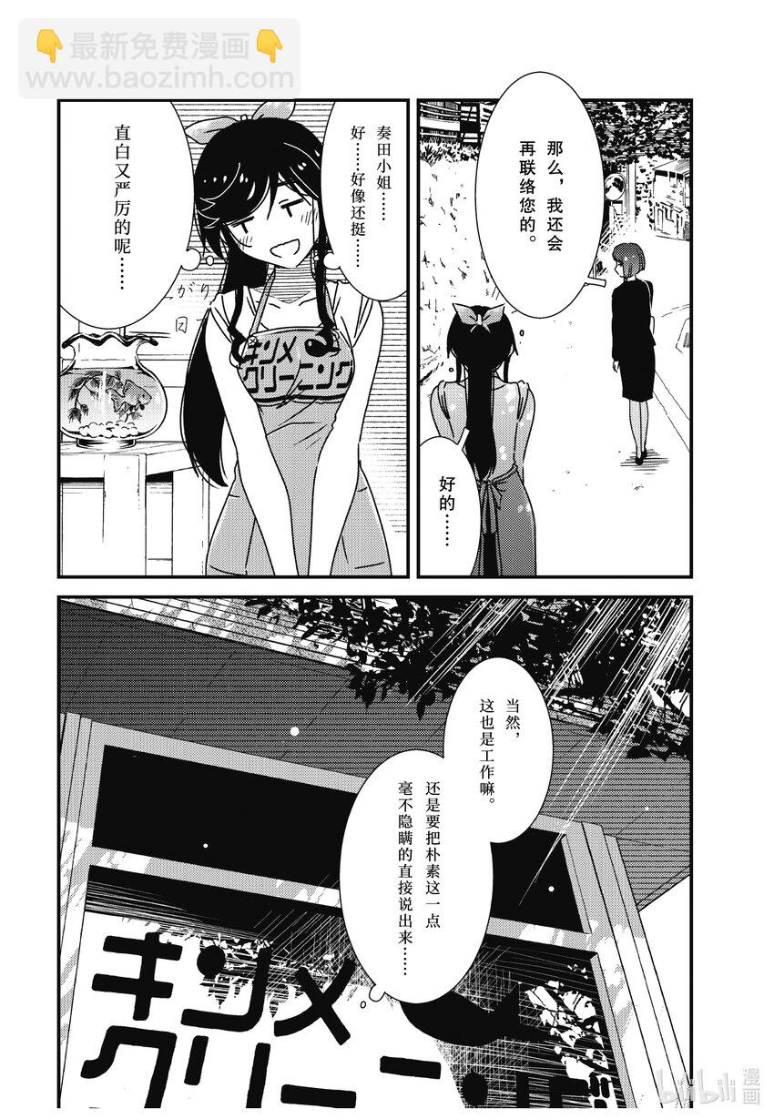 《能帮我弄干净吗？》60 是否有些太朴素了 第8页