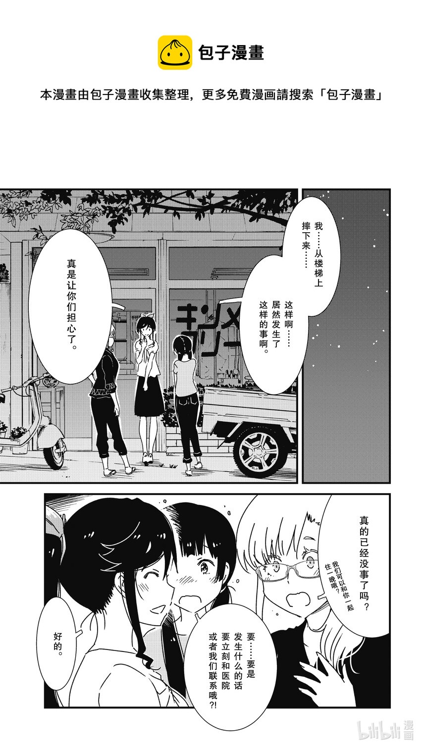 《能帮我弄干净吗？》58 你想看吗？ 第17页