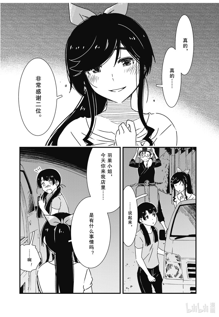 《能帮我弄干净吗？》58 你想看吗？ 第18页