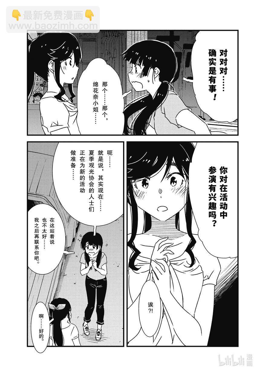 《能帮我弄干净吗？》58 你想看吗？ 第19页