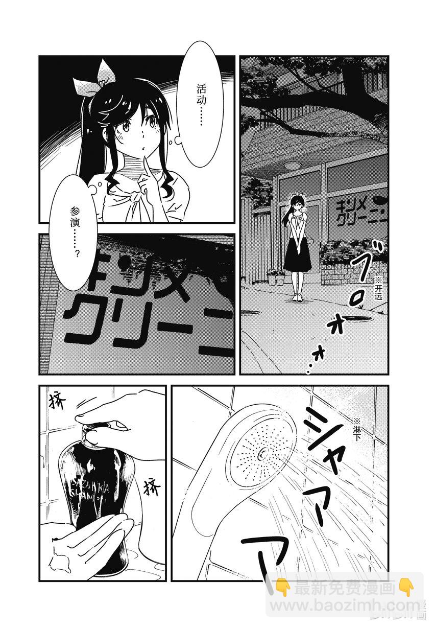 《能帮我弄干净吗？》58 你想看吗？ 第20页