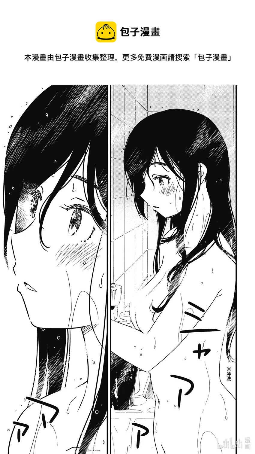 《能帮我弄干净吗？》58 你想看吗？ 第21页
