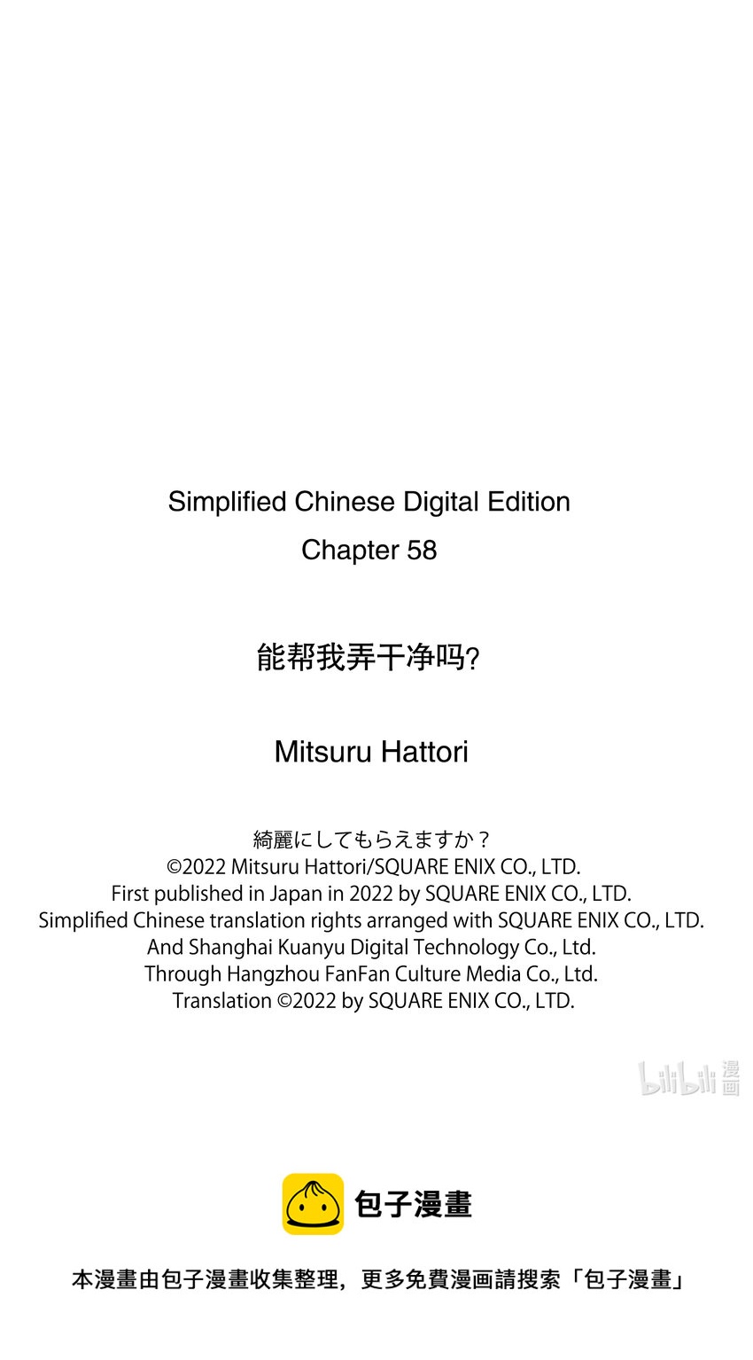 《能帮我弄干净吗？》58 你想看吗？ 第25页