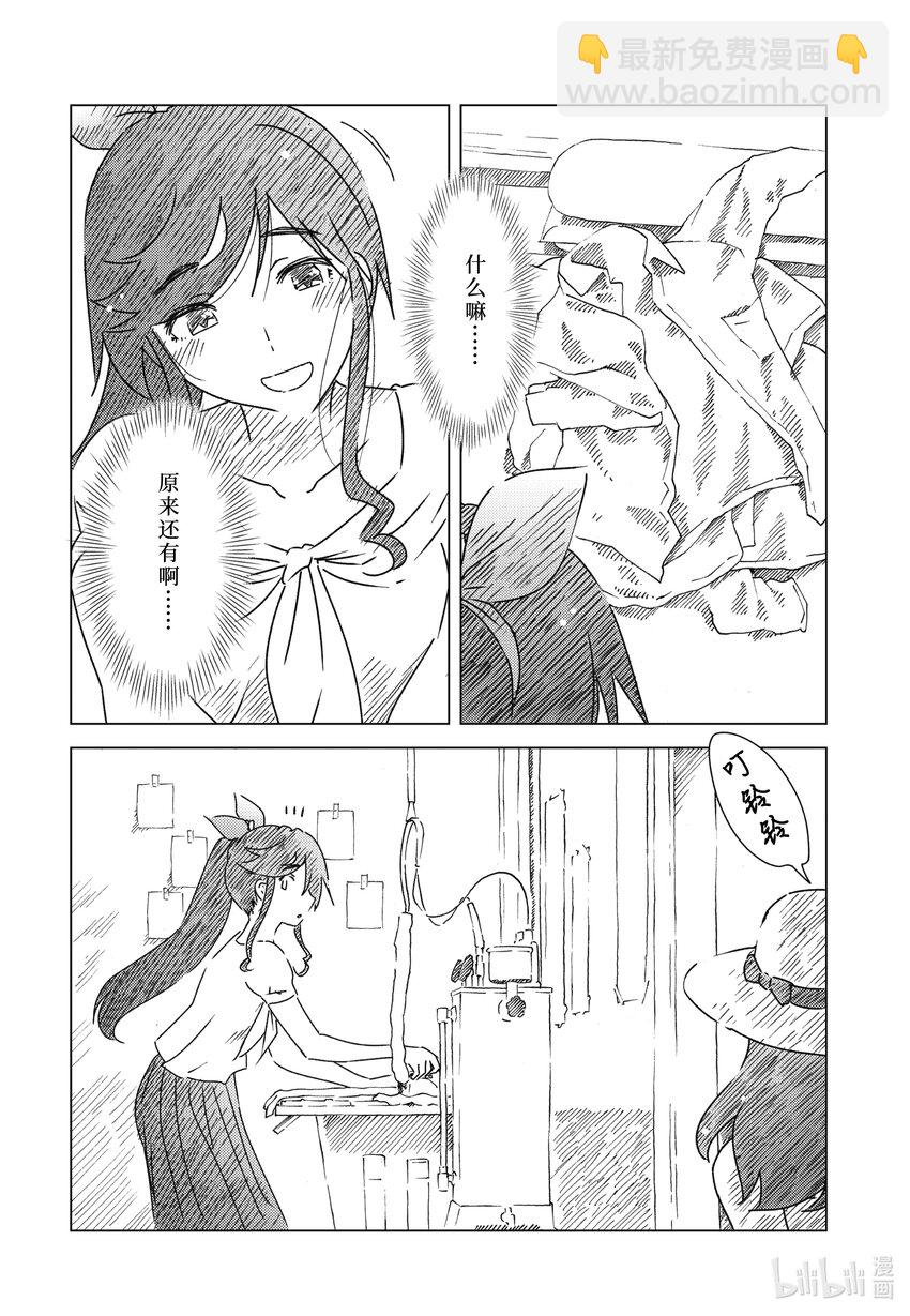 《能帮我弄干净吗？》58 你想看吗？ 第4页