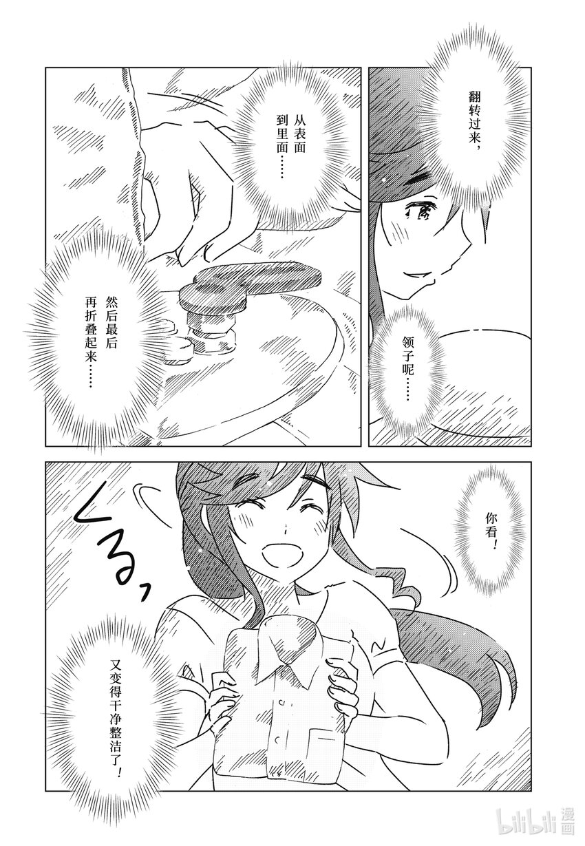 《能帮我弄干净吗？》58 你想看吗？ 第8页