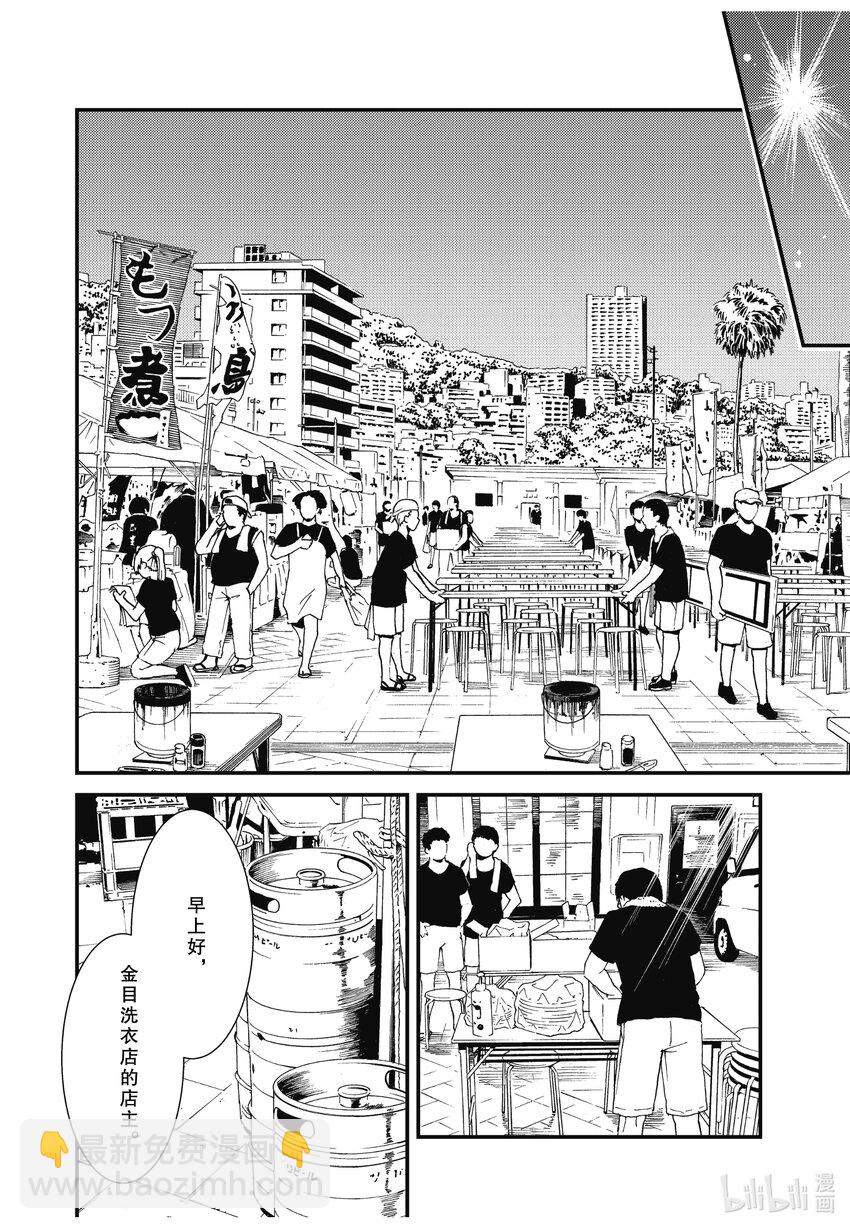 《能帮我弄干净吗？》62 心跳不已 第10页