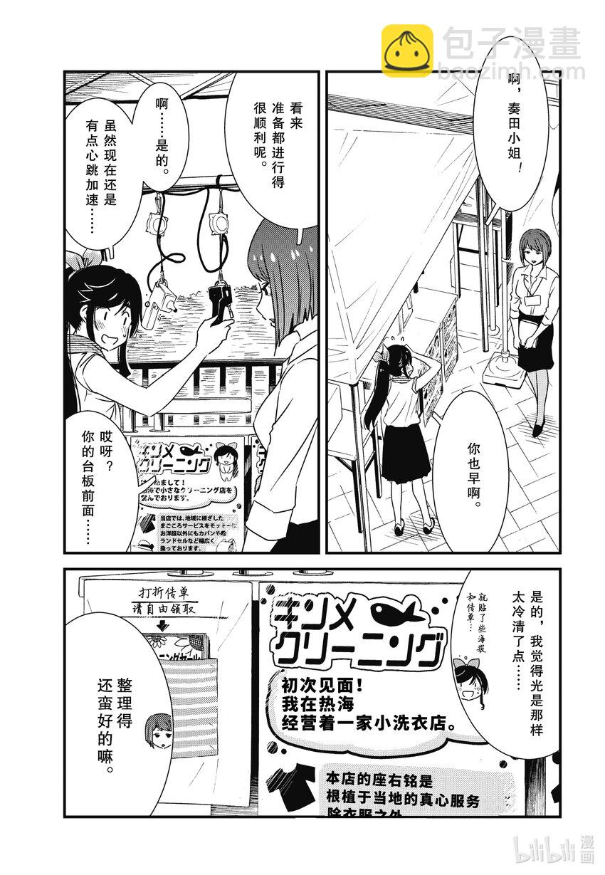 《能帮我弄干净吗？》62 心跳不已 第11页