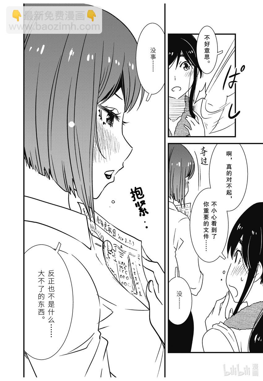 《能帮我弄干净吗？》62 心跳不已 第14页