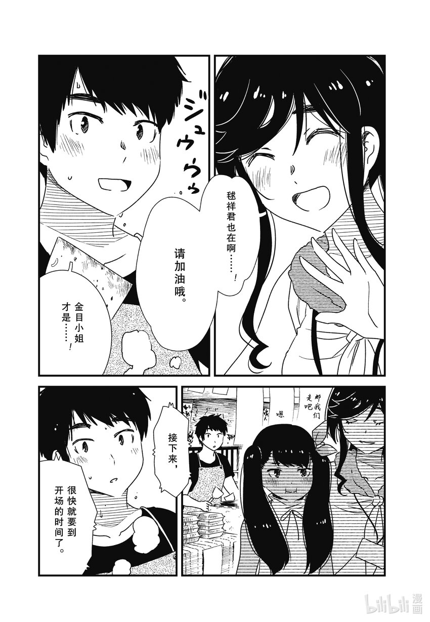 《能帮我弄干净吗？》62 心跳不已 第20页