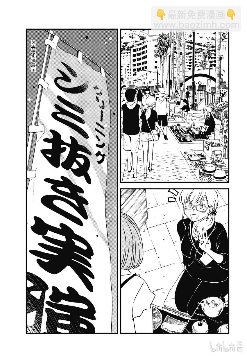 《能帮我弄干净吗？》62 心跳不已 第23页
