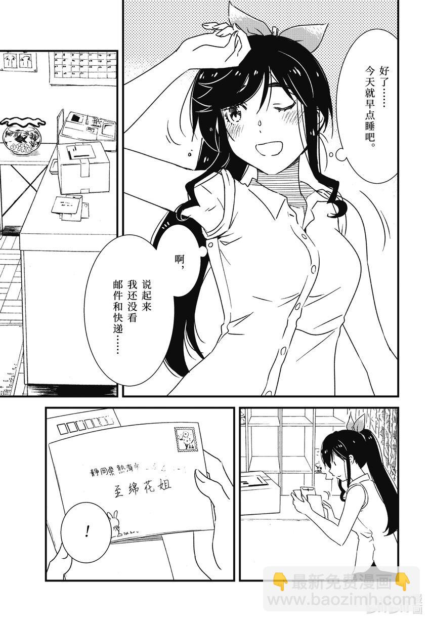 《能帮我弄干净吗？》62 心跳不已 第3页