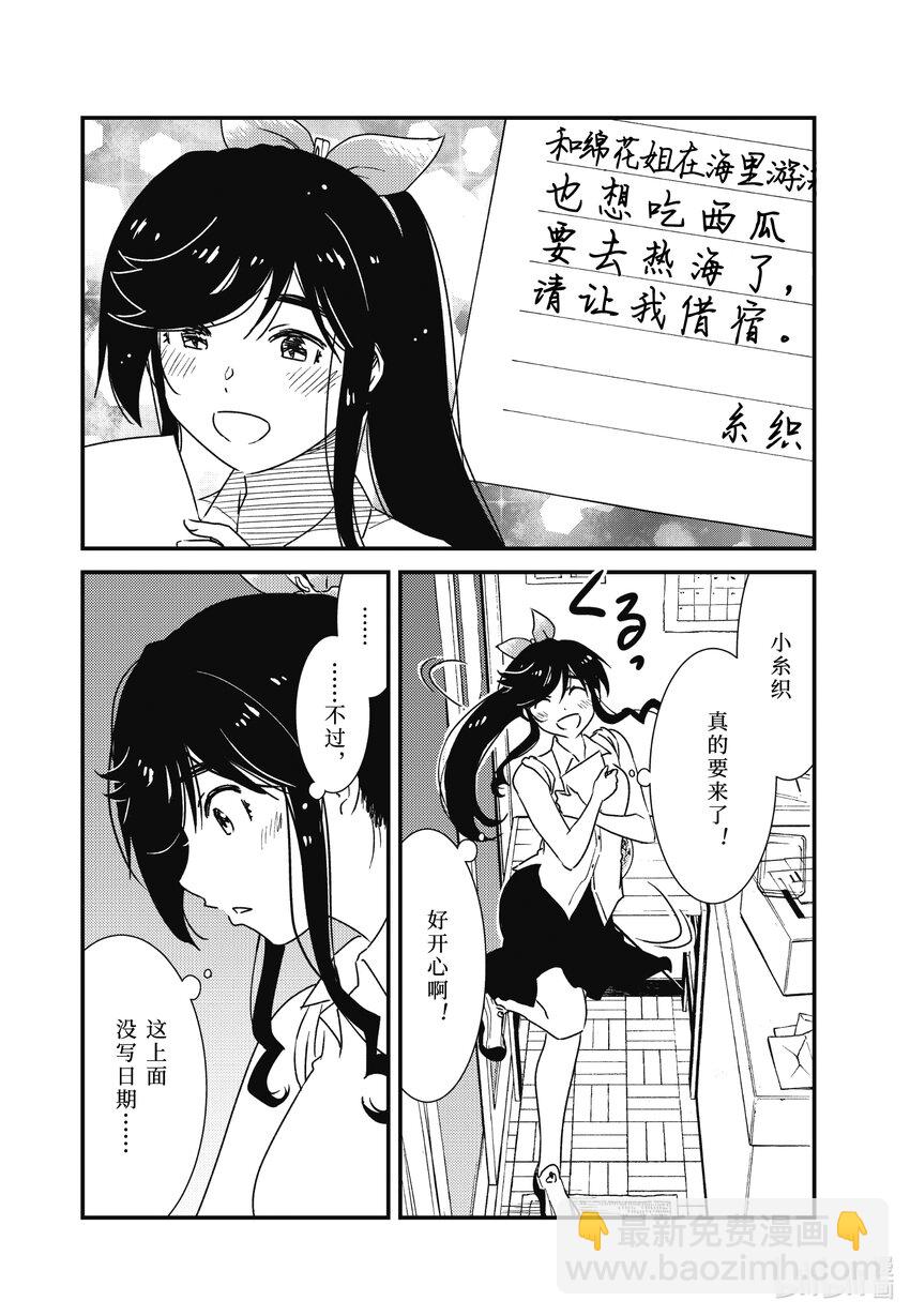 《能帮我弄干净吗？》62 心跳不已 第4页