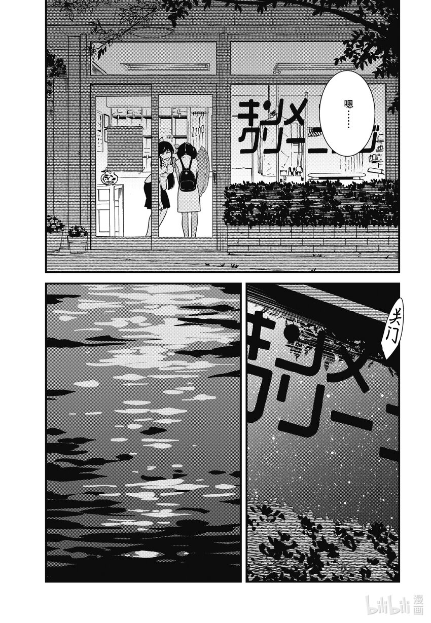 《能帮我弄干净吗？》62 心跳不已 第9页