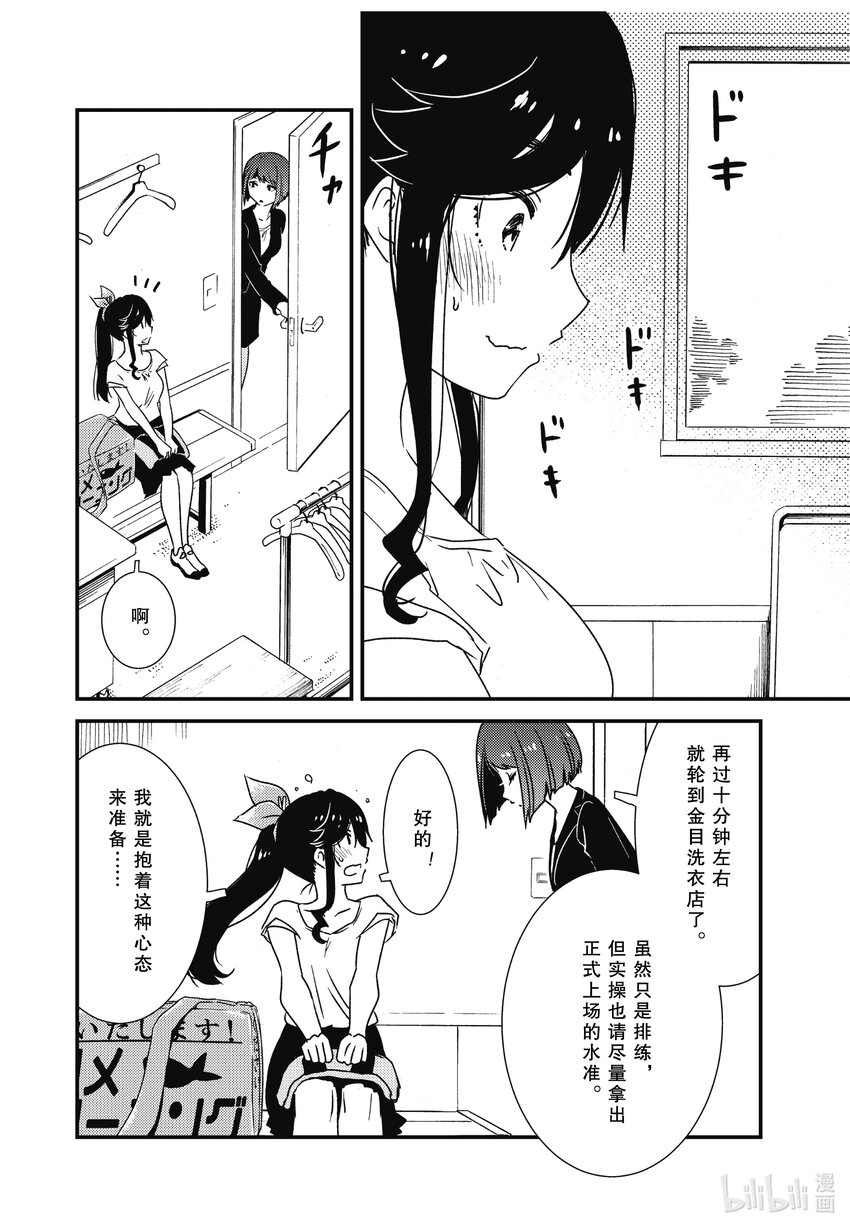 《能帮我弄干净吗？》61 我要穿着这个来实操 第12页