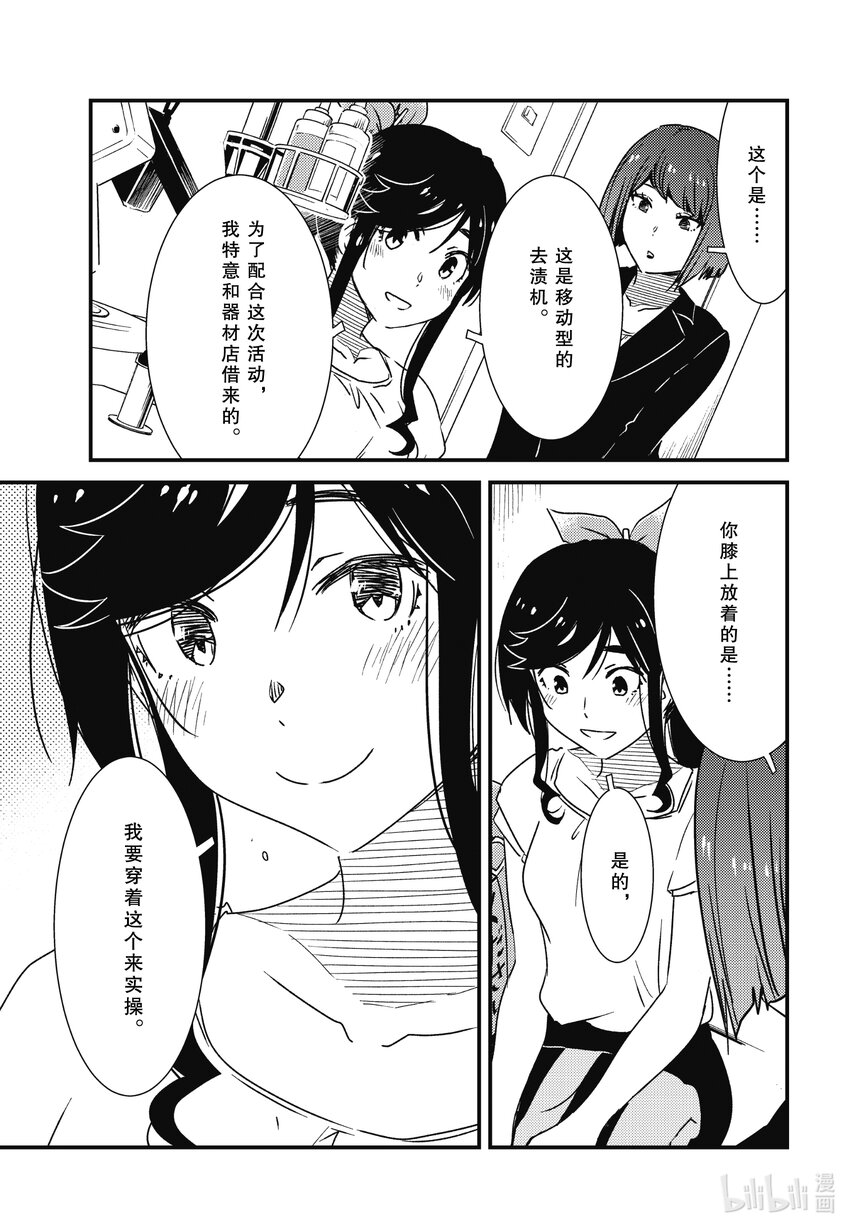 《能帮我弄干净吗？》61 我要穿着这个来实操 第13页
