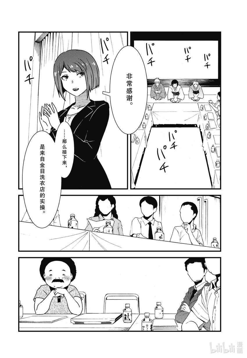 《能帮我弄干净吗？》61 我要穿着这个来实操 第14页