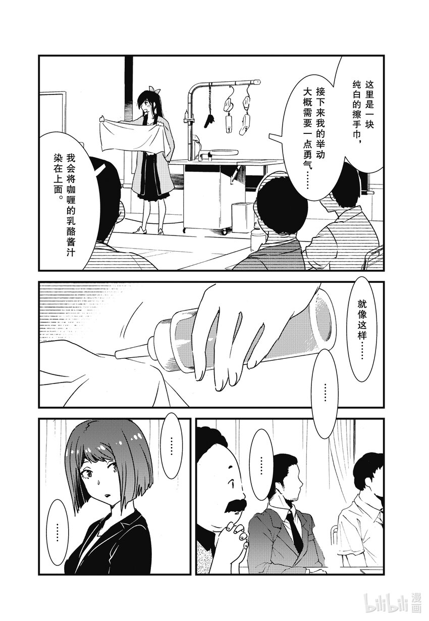《能帮我弄干净吗？》61 我要穿着这个来实操 第16页