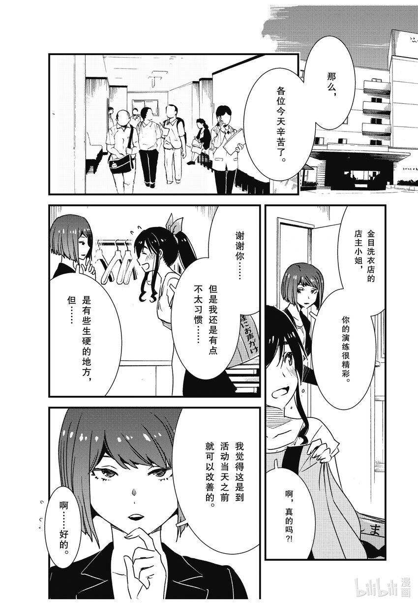 《能帮我弄干净吗？》61 我要穿着这个来实操 第18页