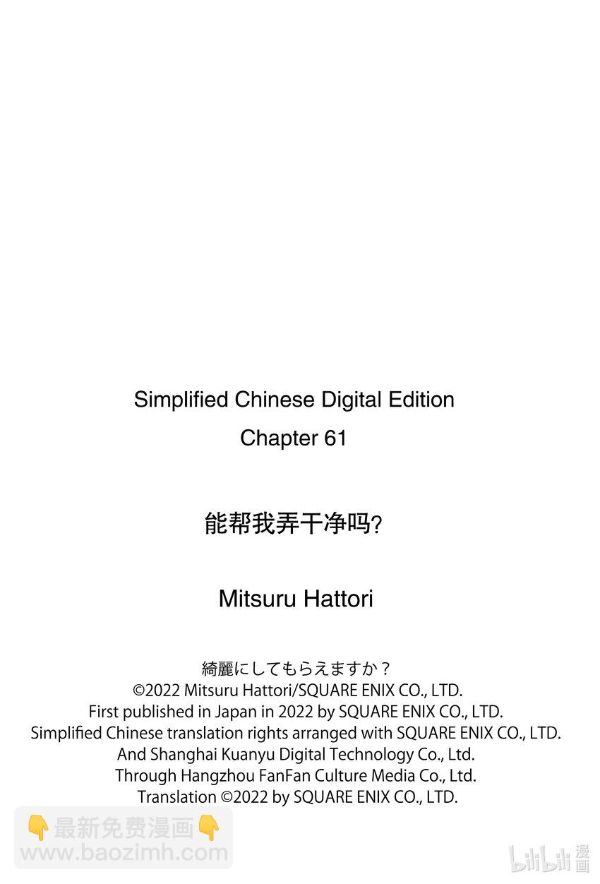 《能帮我弄干净吗？》61 我要穿着这个来实操 第25页
