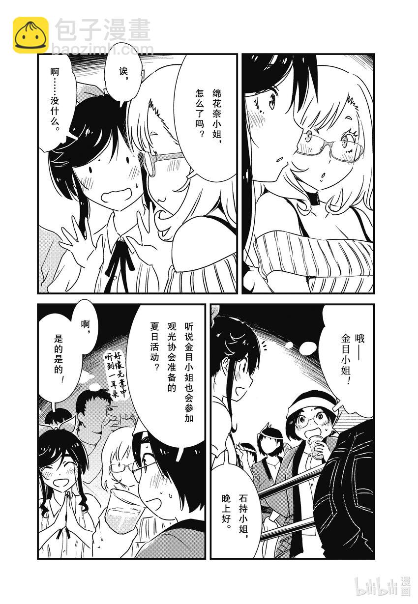 《能帮我弄干净吗？》61 我要穿着这个来实操 第6页