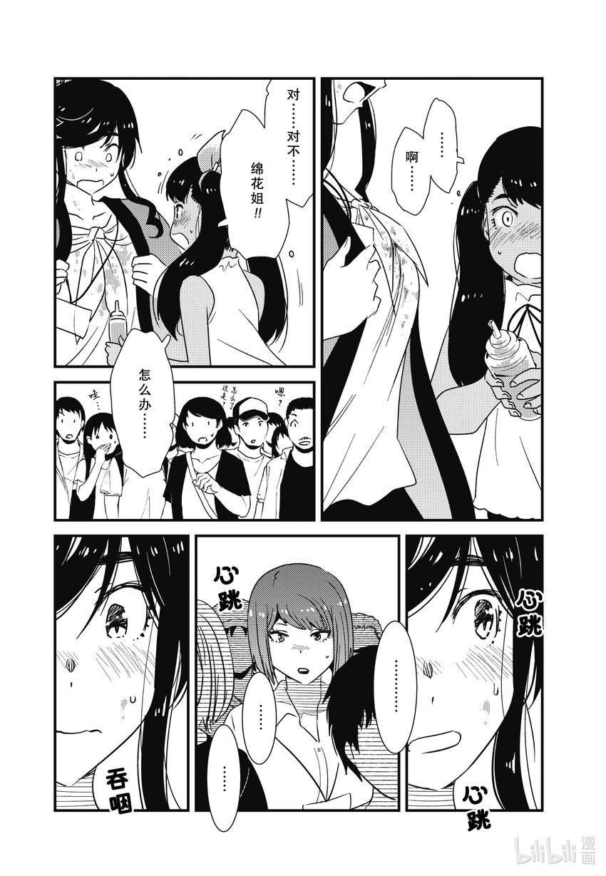 《能帮我弄干净吗？》63 呀！！ 第10页