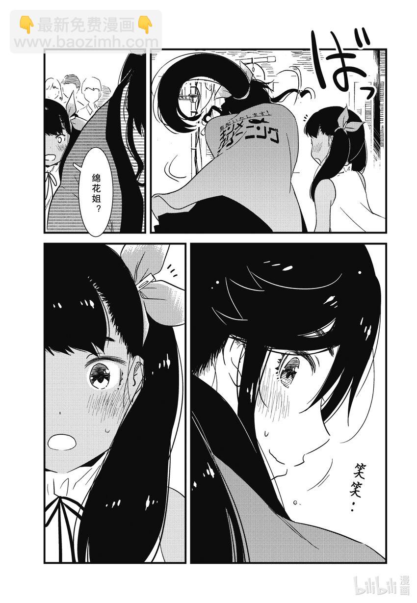 《能帮我弄干净吗？》63 呀！！ 第11页