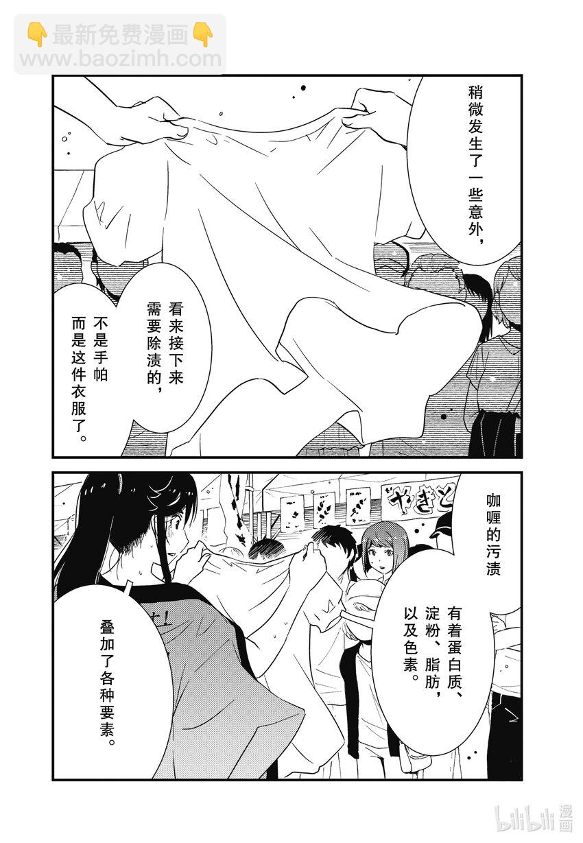 《能帮我弄干净吗？》63 呀！！ 第14页
