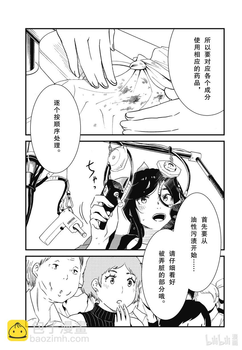 《能帮我弄干净吗？》63 呀！！ 第15页