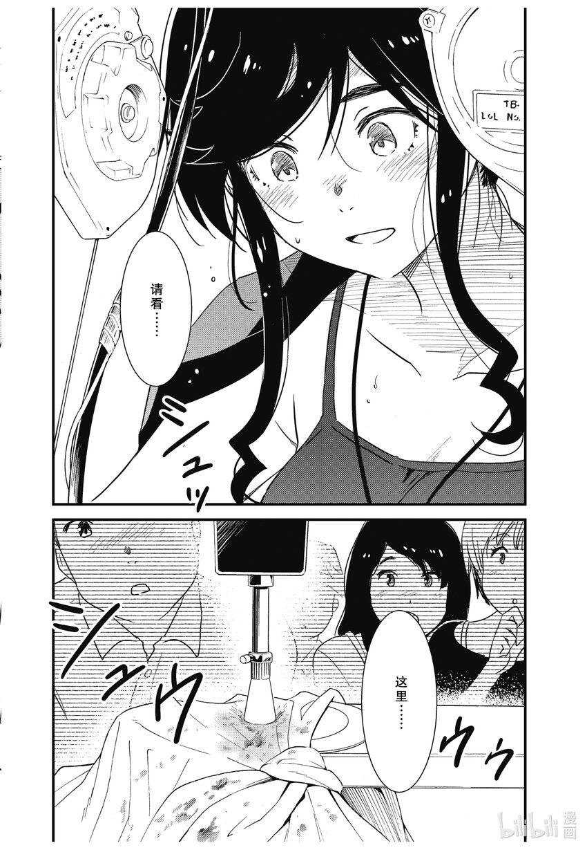 《能帮我弄干净吗？》63 呀！！ 第16页