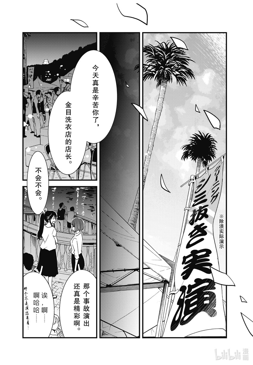 《能帮我弄干净吗？》63 呀！！ 第18页
