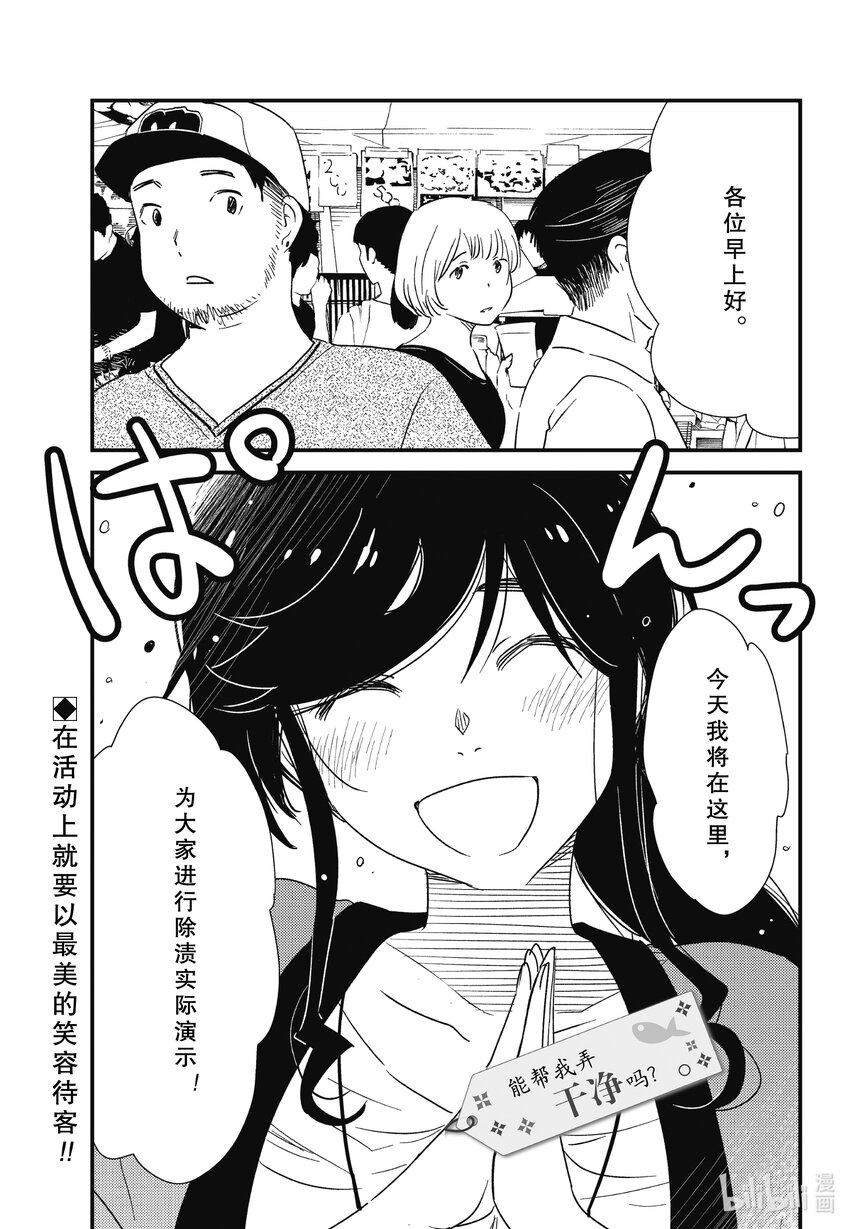 《能帮我弄干净吗？》63 呀！！ 第1页