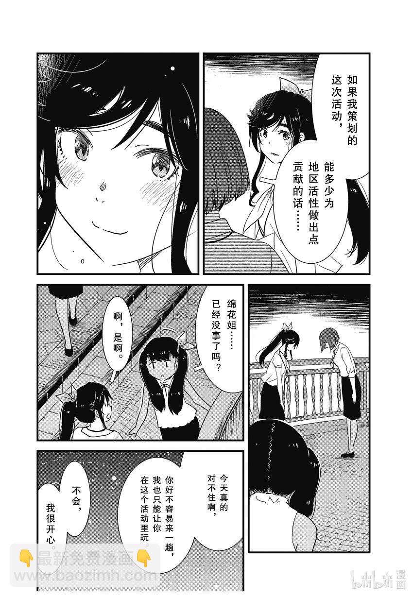 《能帮我弄干净吗？》63 呀！！ 第20页
