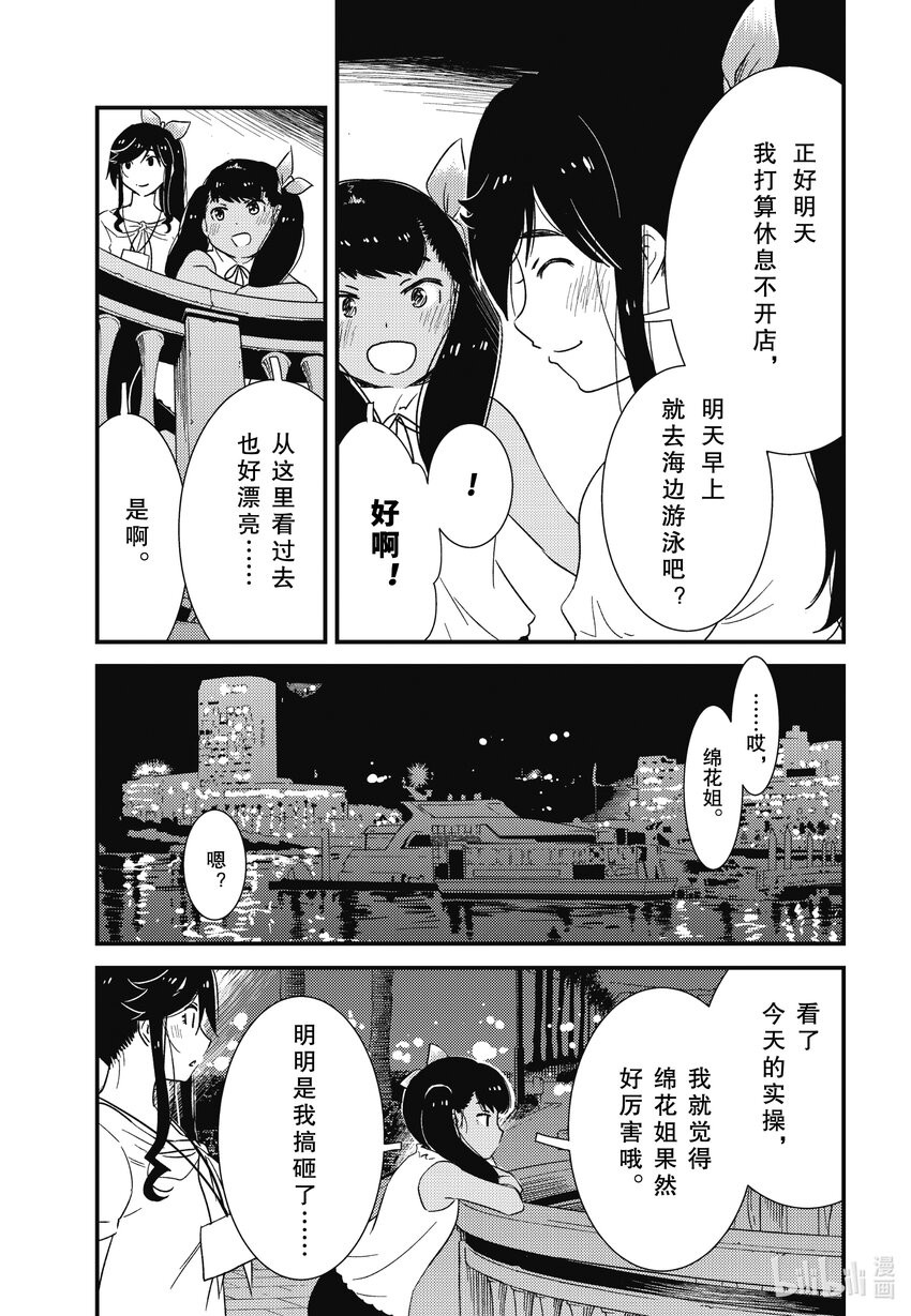 《能帮我弄干净吗？》63 呀！！ 第21页