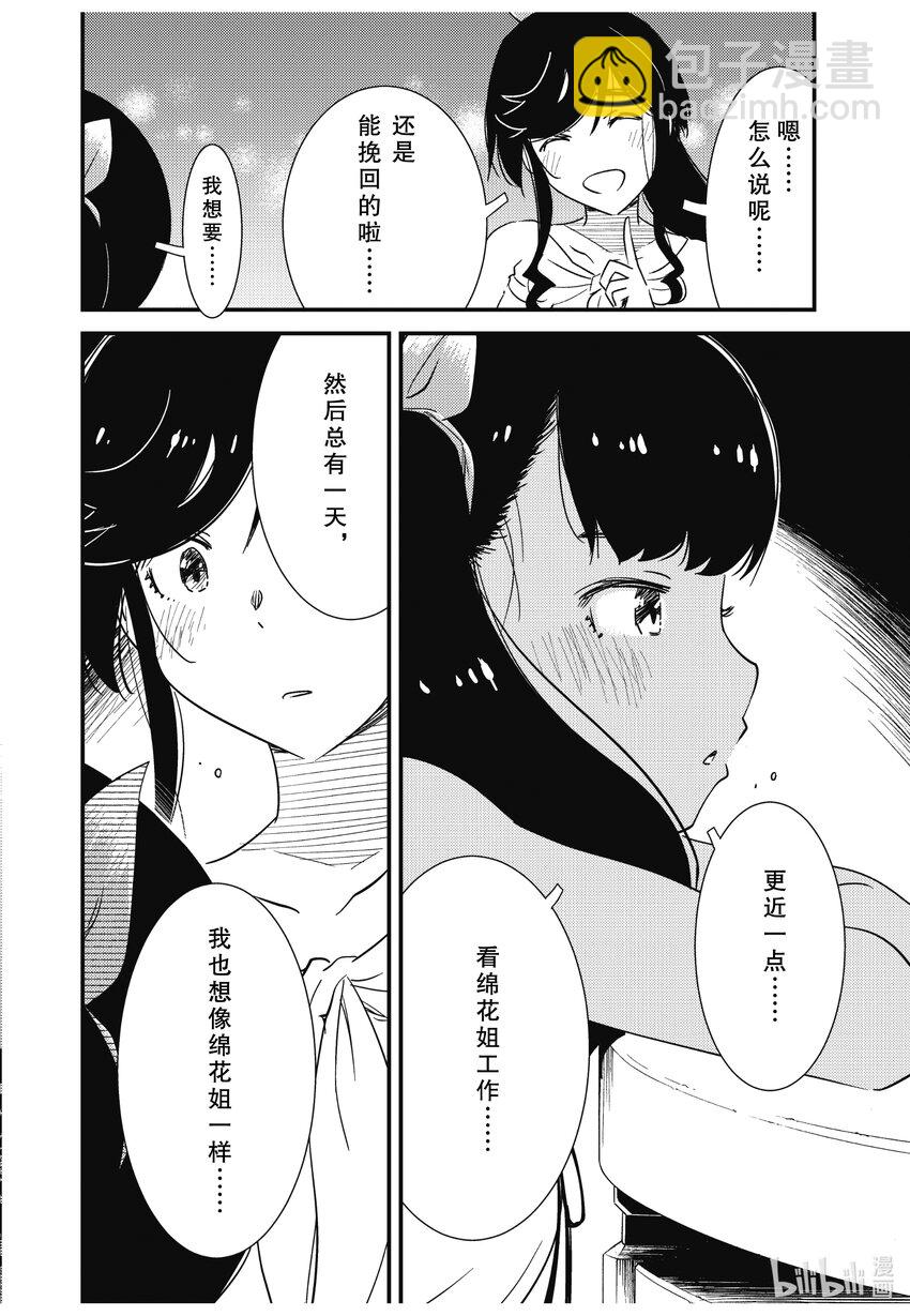 《能帮我弄干净吗？》63 呀！！ 第22页