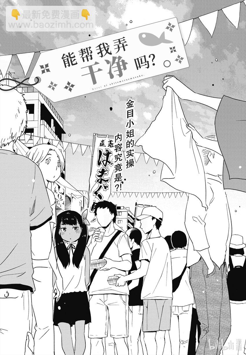 《能帮我弄干净吗？》63 呀！！ 第3页